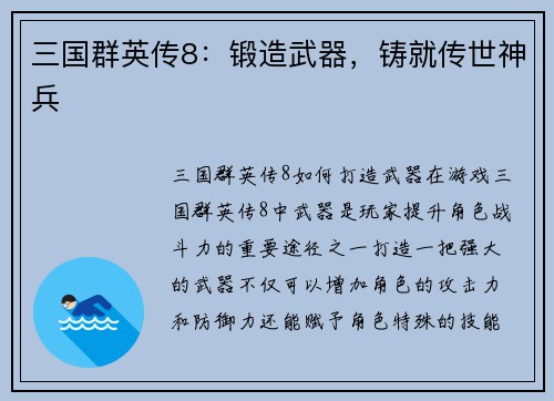 三国群英传8：锻造武器，铸就传世神兵